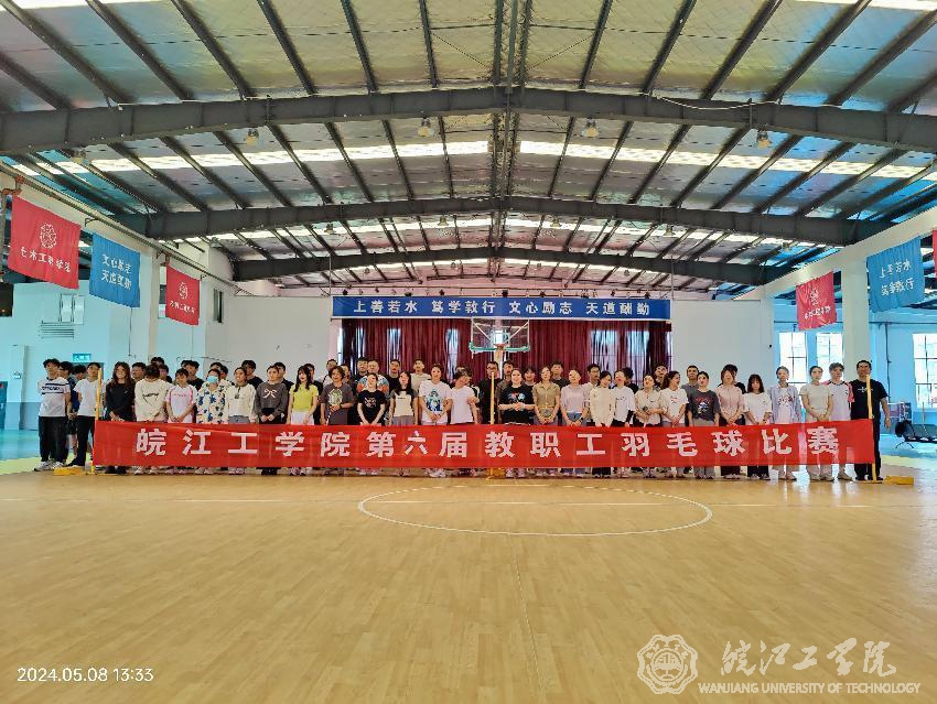 皖江工学院成功举办2024年第六届教职工羽毛球赛
