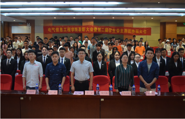 电气信息工程学院召开表彰大会暨第二届学生会主席团换届大会