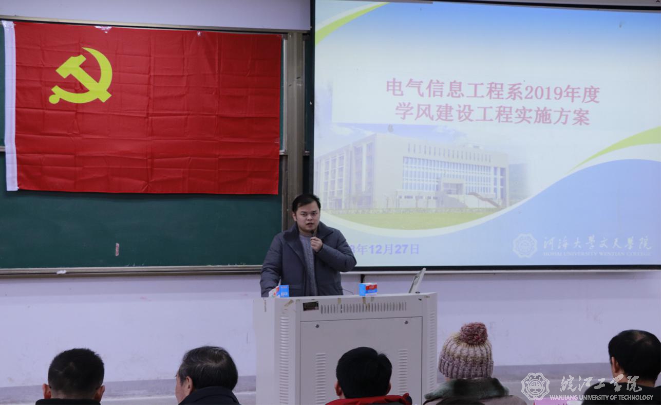 电气系举行2019年度学风建设工程启动仪式暨考风建设大会