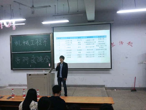 机械系举办考研经验交流会