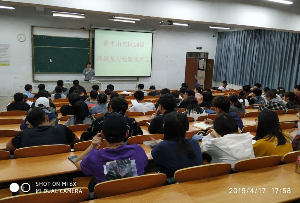 霍里山校区召开大学英语四级复习经验交流会