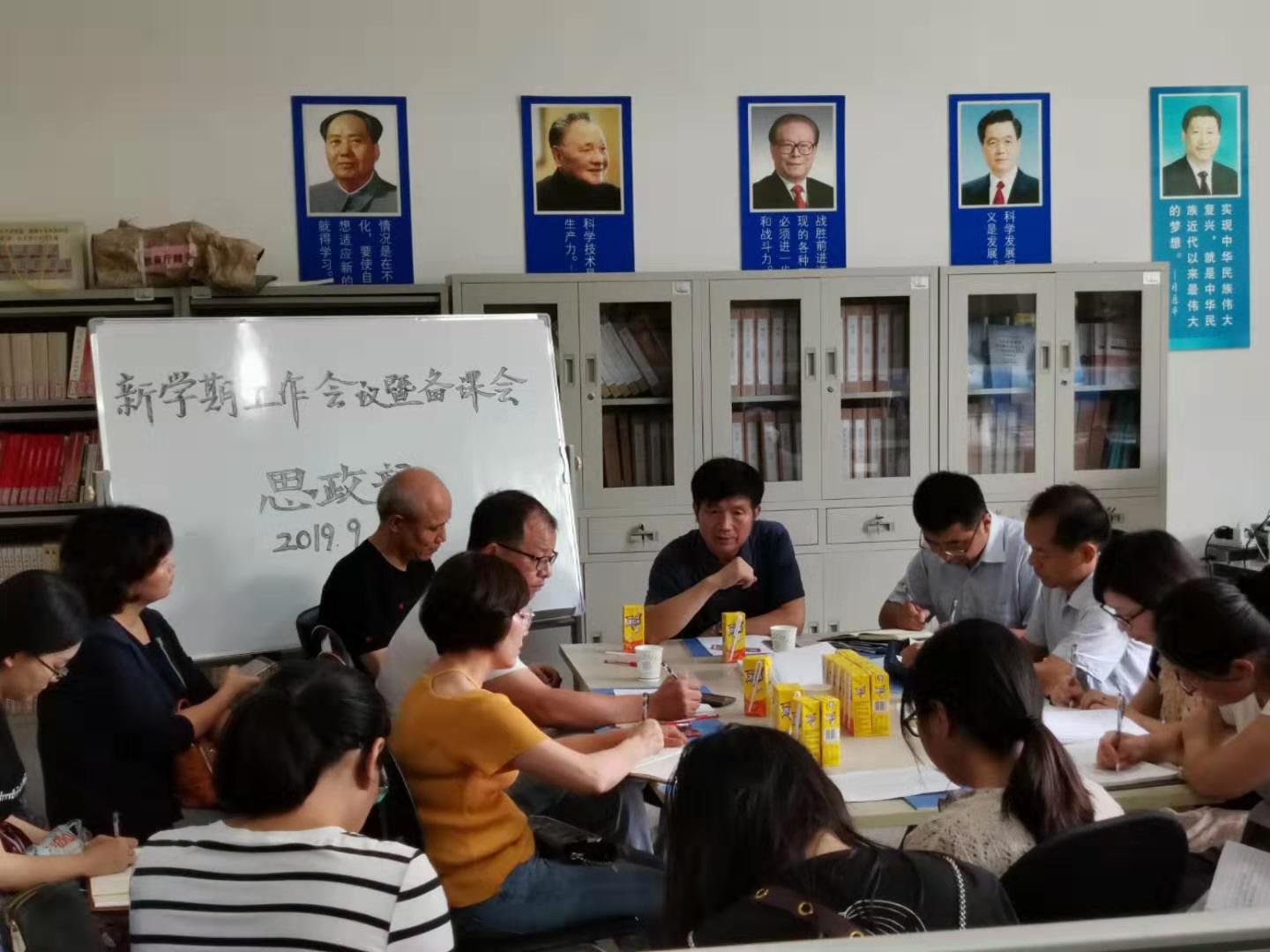 思政部召开新学期工作会议暨备课会