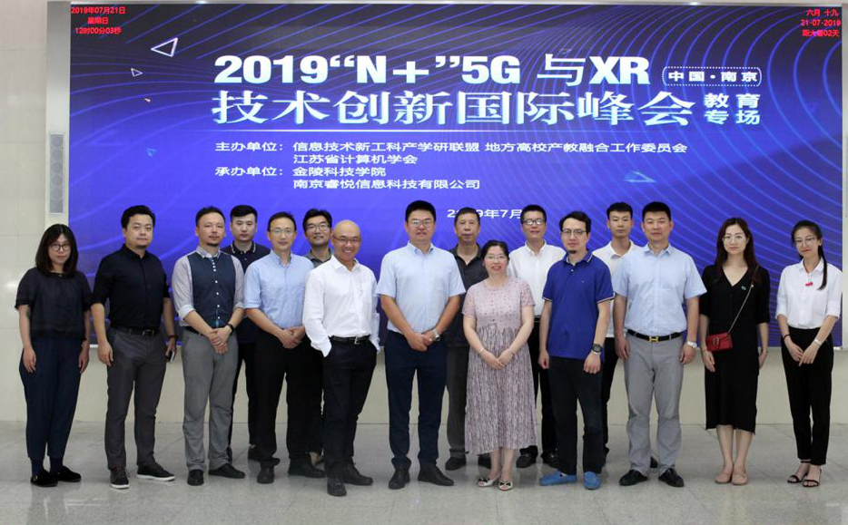 艺术设计学院教师参加2019 “N+”5G 与XR 技术创新国际峰会(教育专场）