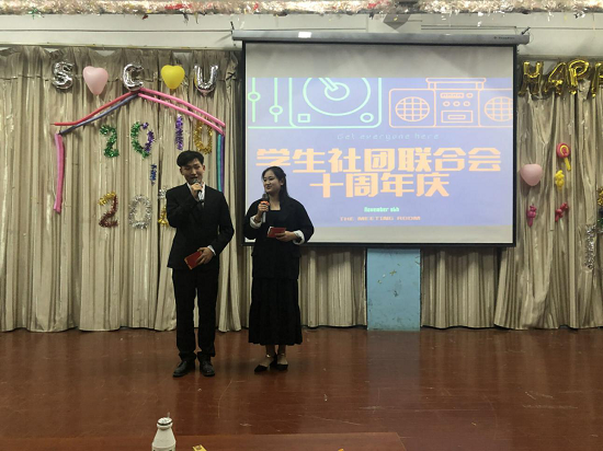 【学社联】皖江工学院学生社团联合会十周年生日庆典圆满举行