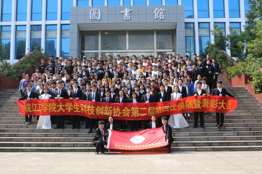 【科协】大学生科技创新协会第二届第四任换届暨表彰大会圆满举行