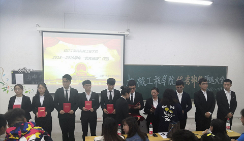 机械工程学院2018-2019年度“优秀班级”评选大会圆满结束