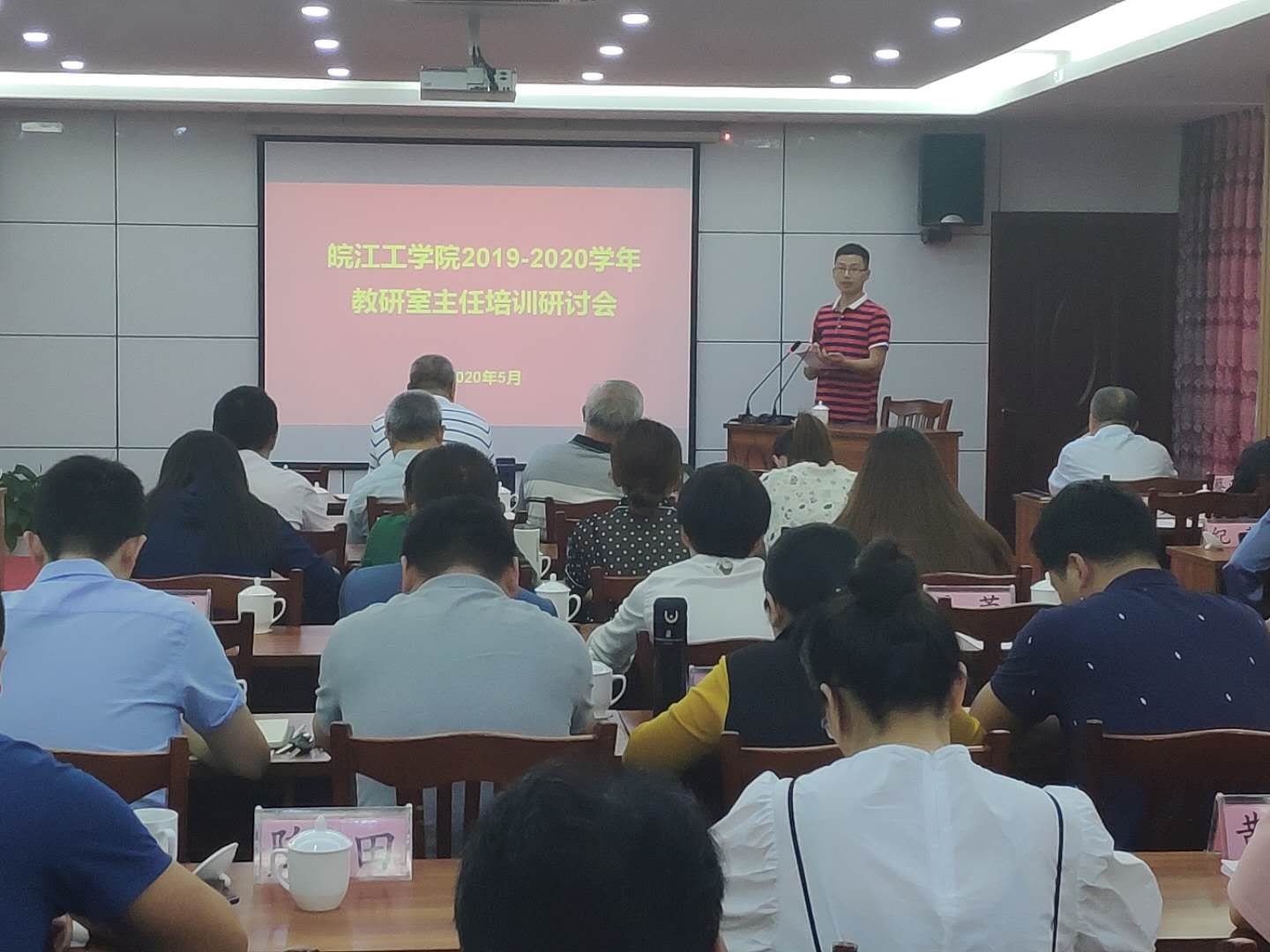 <strong>土木院组织参加2019-2020学年教研室主任培训研讨会</strong>