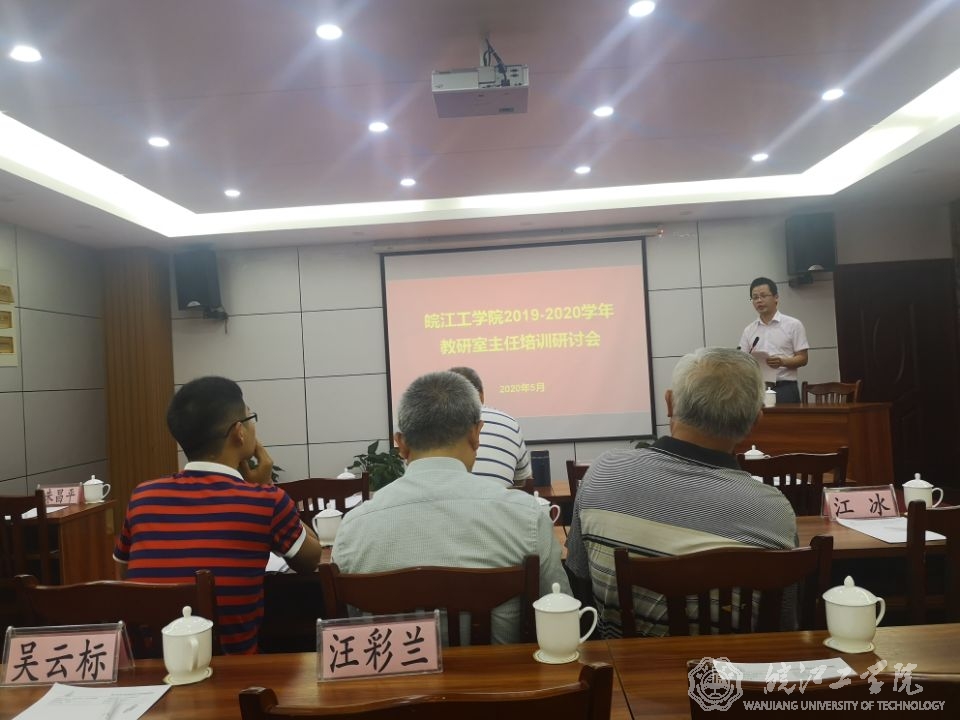 基础部教师参加2019-2020学年教研室主任培训研讨会