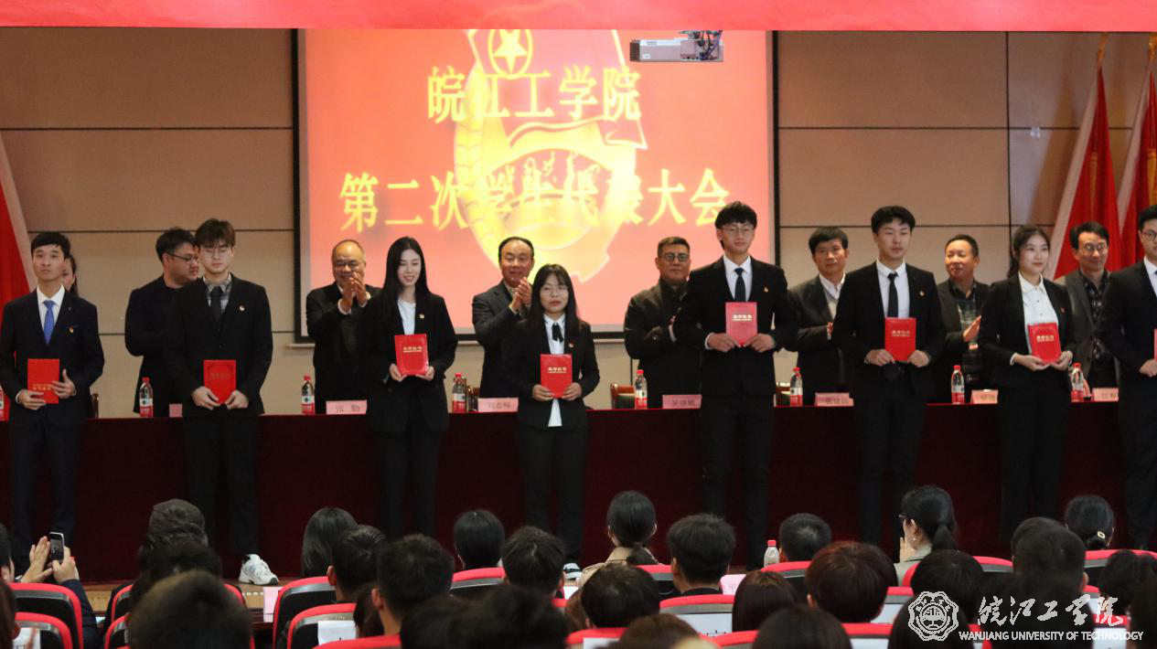皖江工学院第二次学生代表大会胜利召开
