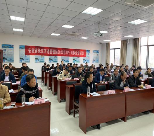 安徽省长江河道管理局2020年行政执法业务培训班圆满结束