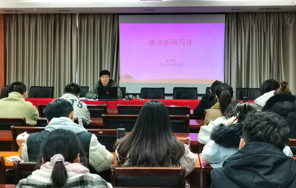 我校举办通讯员培训会