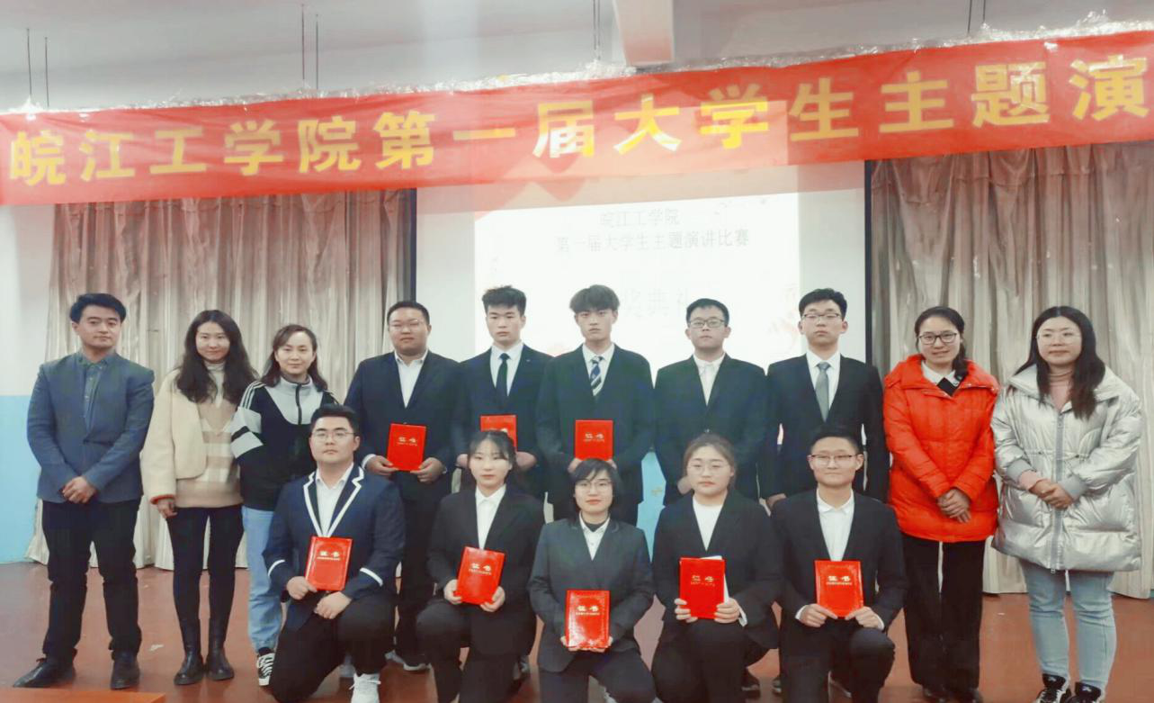 【庆祝中国共产党成立100周年】我校成功举办 “青春心向党，建功新时代”大学生主题演讲比赛