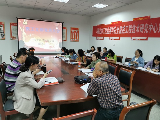 <strong>土木工程学院召开教工支部党员大会— 学习贯彻习近平总书记在清华大学考察时的重要讲话精神</strong>