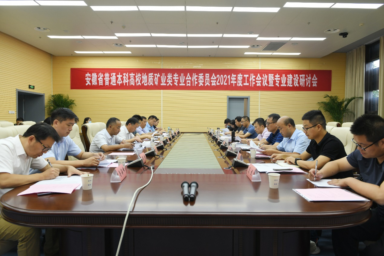 <strong>土木学院参加安徽省高校地质类专业合作委员会2021年年会暨专业建设研讨会</strong>