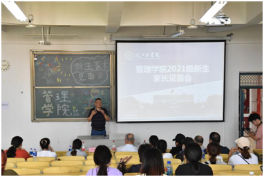 管理学院2021级新生家长见面会工作圆满结束