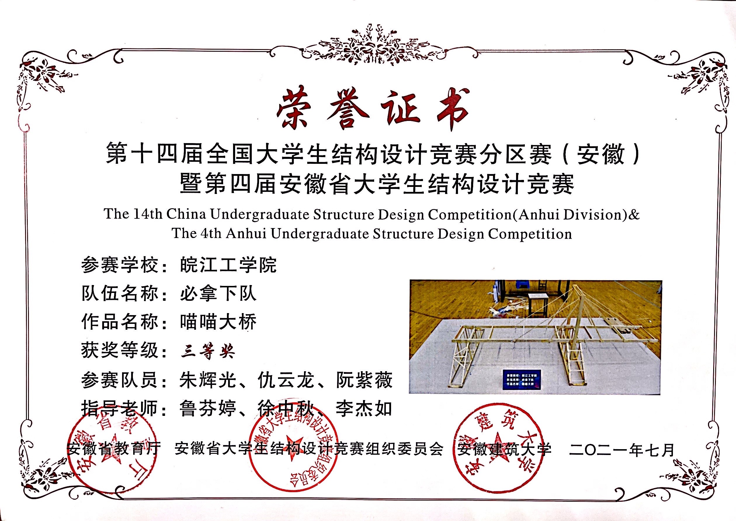 <strong>我校学生在第四届安徽省大学生结构设计竞赛中荣获佳绩</strong>