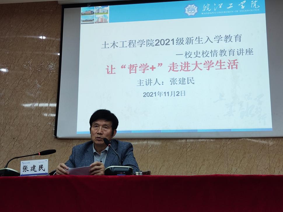 <strong>张建民副校长给土木工程学院2021级新生开展入学教育讲座</strong>