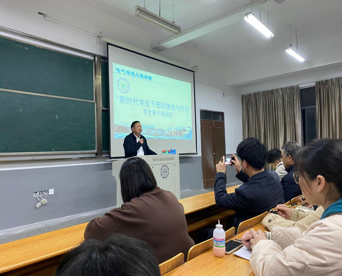 当代大学生的使命与担当 ——电气信息工程学院召开学生骨干培训