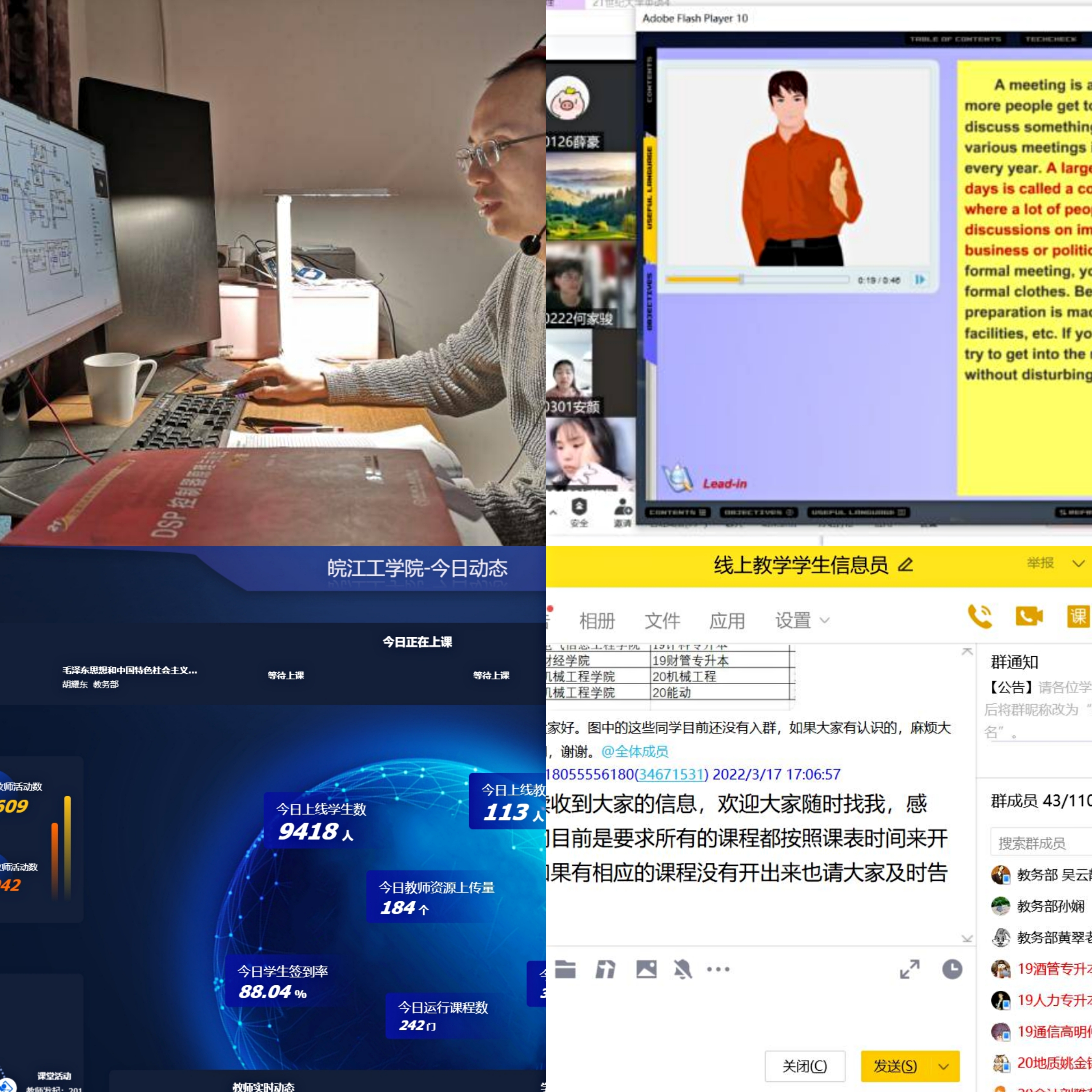 皖江工学院开展线上教学平稳有序