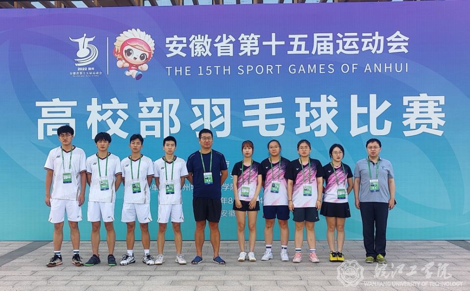 我校在安徽省第十五届运动会高校部羽毛球比赛中取得女双第五名的好成绩