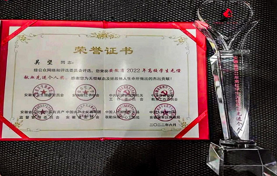 我校学生获安徽省2022年高校学生无偿献血先进个人奖