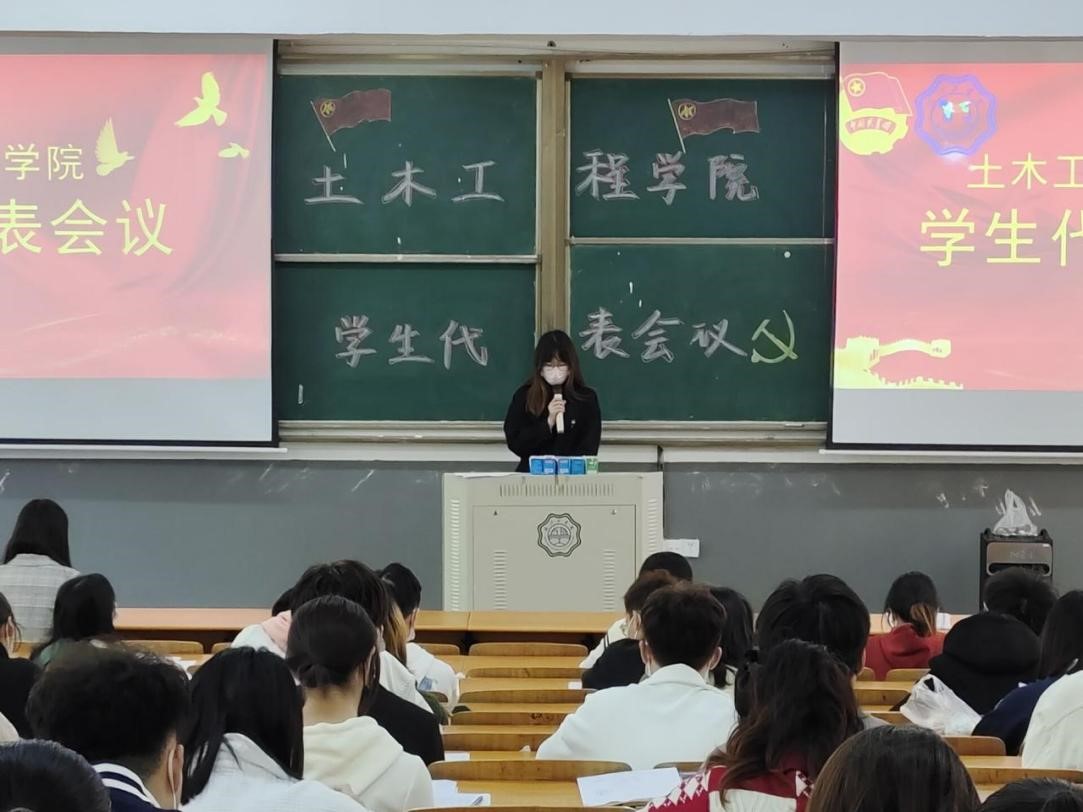 <strong>土木工程学院召开学生代表大会</strong>