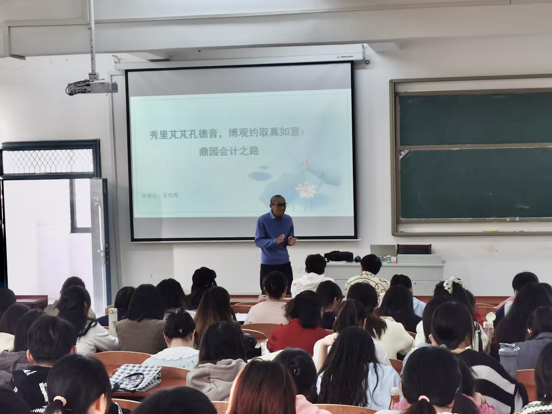 财经学院举办“秀里芃芃孔德音，博观约取真如意：鼎园会计之路”讲座