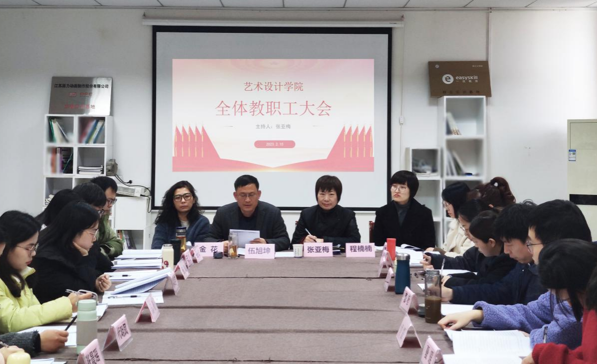 <strong>大道至简，实干为先—艺术设计学院召开新学期工作会议</strong>