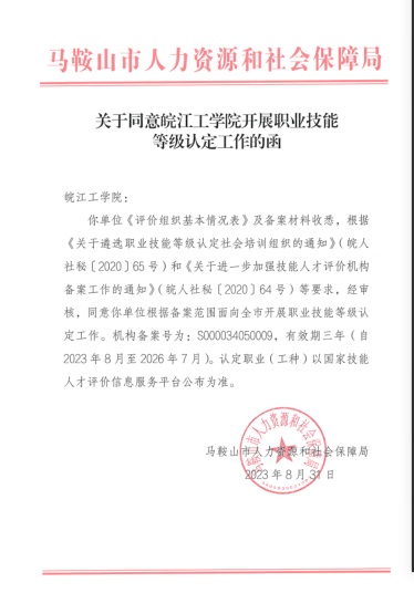 我校成功获批职业技能等级认定社会培训评价组织