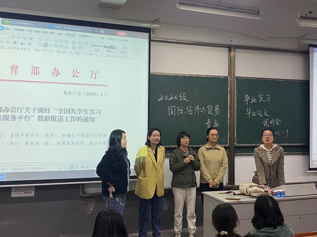 <strong>财经学院成功举行2020级国贸专业毕业论文、毕业实习说明会</strong>