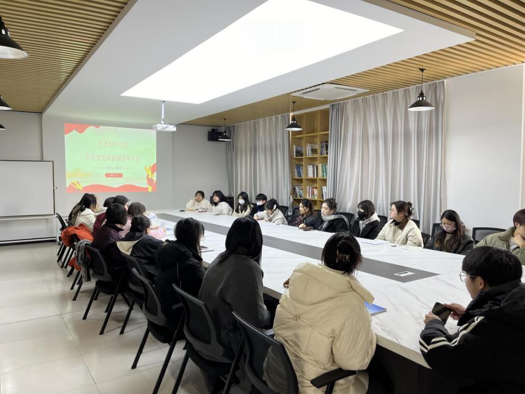 艺术设计学院学生党支部召开换届选举大会