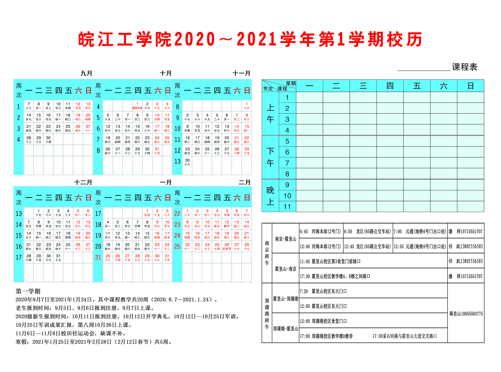2020-2021学年第1学期校历