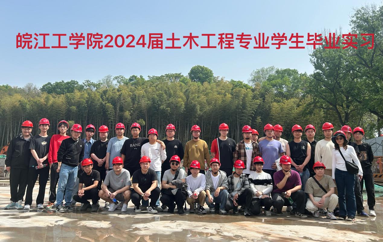 <strong>土木工程学院20级土木工程专业开展毕业实习现场参观活动</strong>