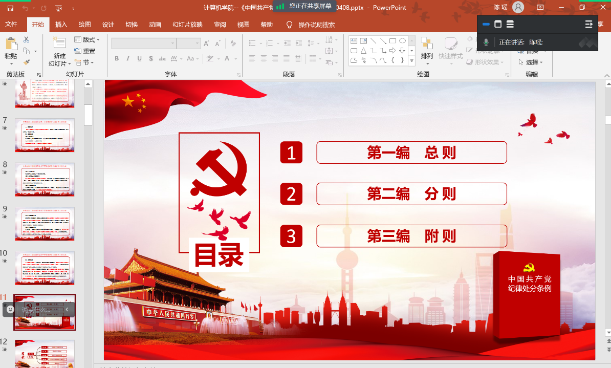 计算机与人工智能学院开展学生党员党纪学习教育