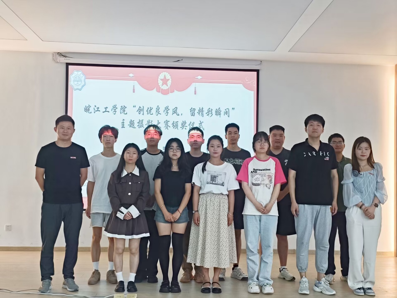 皖江工学院“创优良学风，留精彩瞬间”主题摄影大赛颁奖仪式圆满落幕
