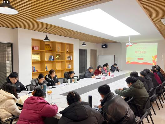 谋新局启新程 ——艺术设计学院召开学期期末总结会
