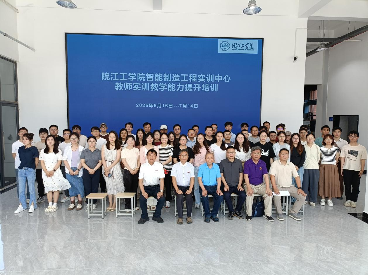 我校智能制造工程实训中心教师实训教学能力提升培训班开班