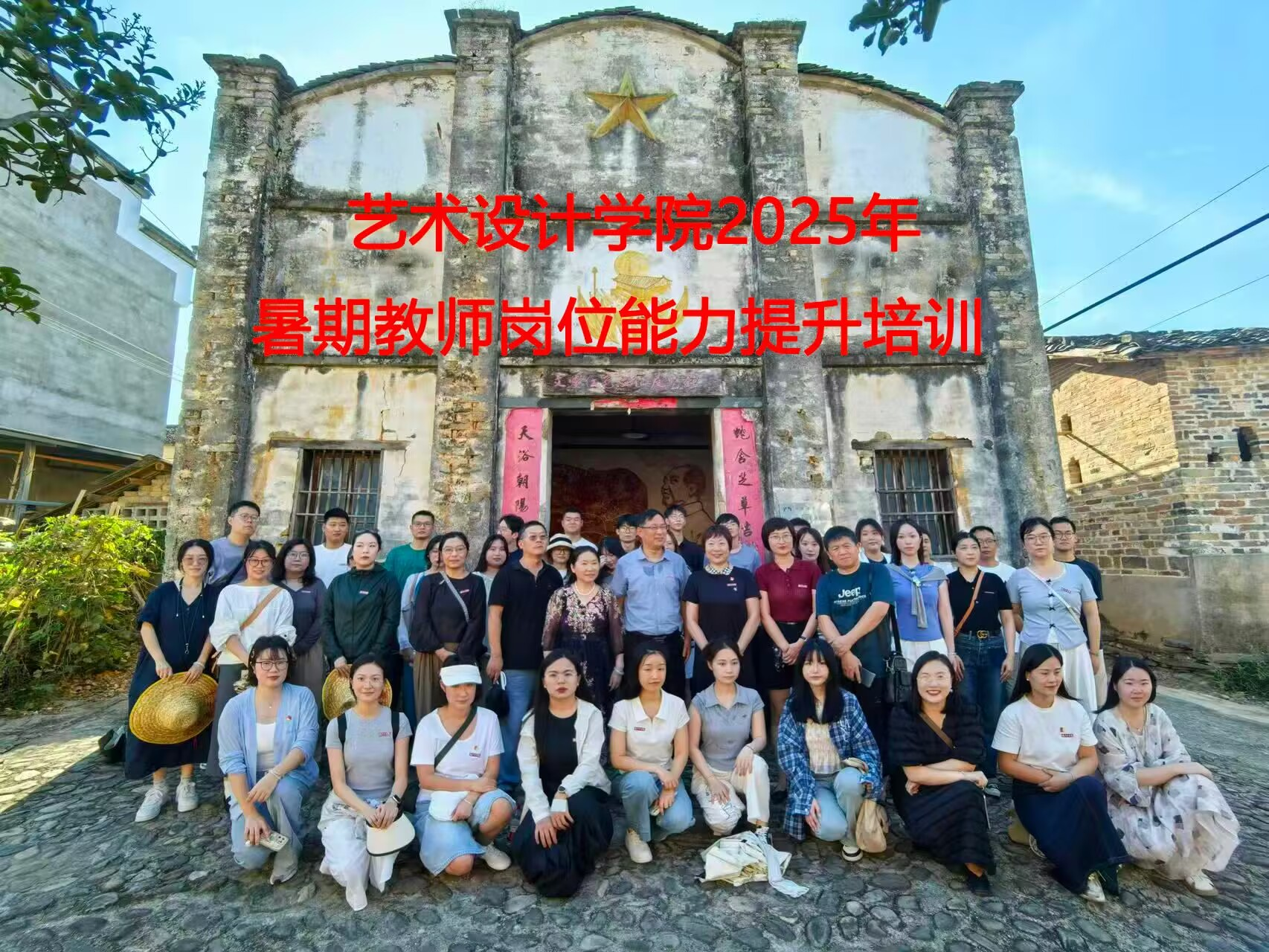 赋能成长  聚力创新—— 艺术设计学院开展2025年暑期教师岗位能力提升培训活动​ ​