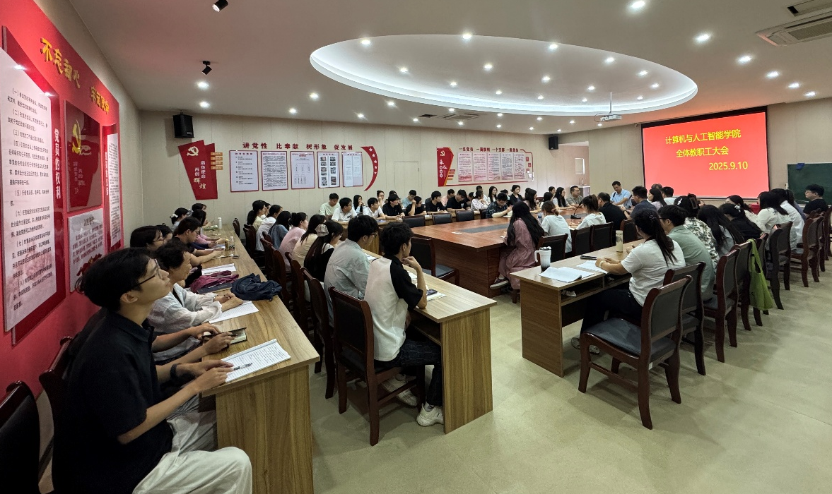 计算机与人工智能学院庆祝第41个教师节