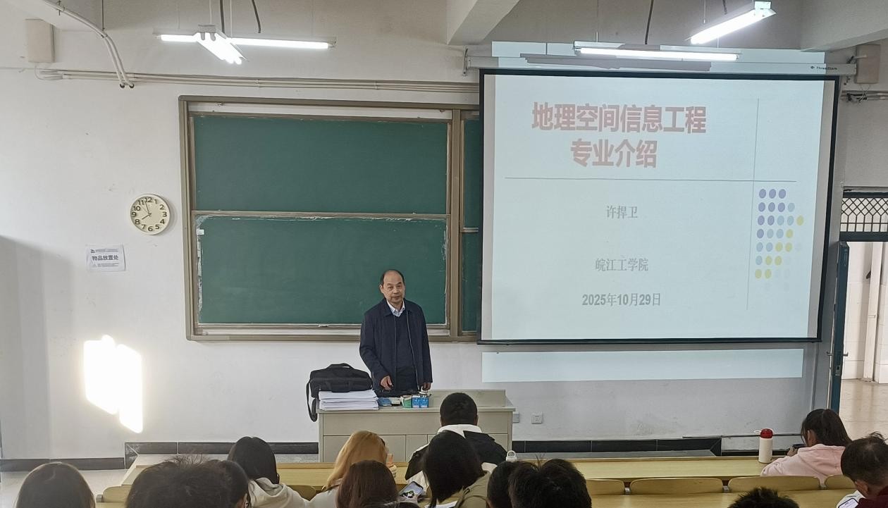 <strong>土木工程学院地理空间信息工程专业举办2025级新生专业介绍主题讲座</strong>