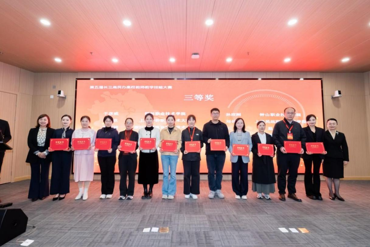 捷报！我校教师在长三角教学技能大赛中实现突破