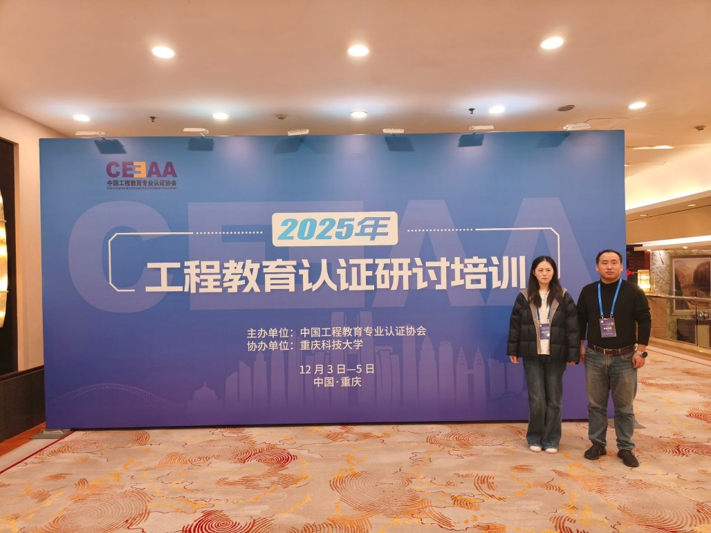 推进工程教育改革 赋能人才培养提质--计算机学院专业教师参加工程教育认证研讨培训