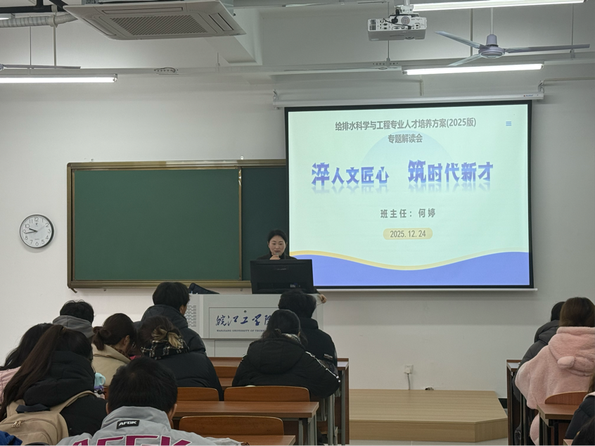 <strong>明晰培养方向  锚定成长坐标 ——土木工程学院2025级给排水科学与工程专业闻天班召开主题班会</strong>