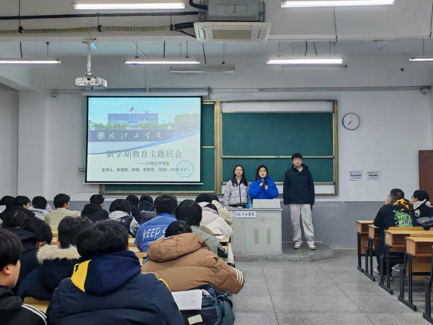 <strong>强化学风管理  筑牢安全底线 ——土木与安全工程学院2024级土木工程专业召开主题班会</strong>