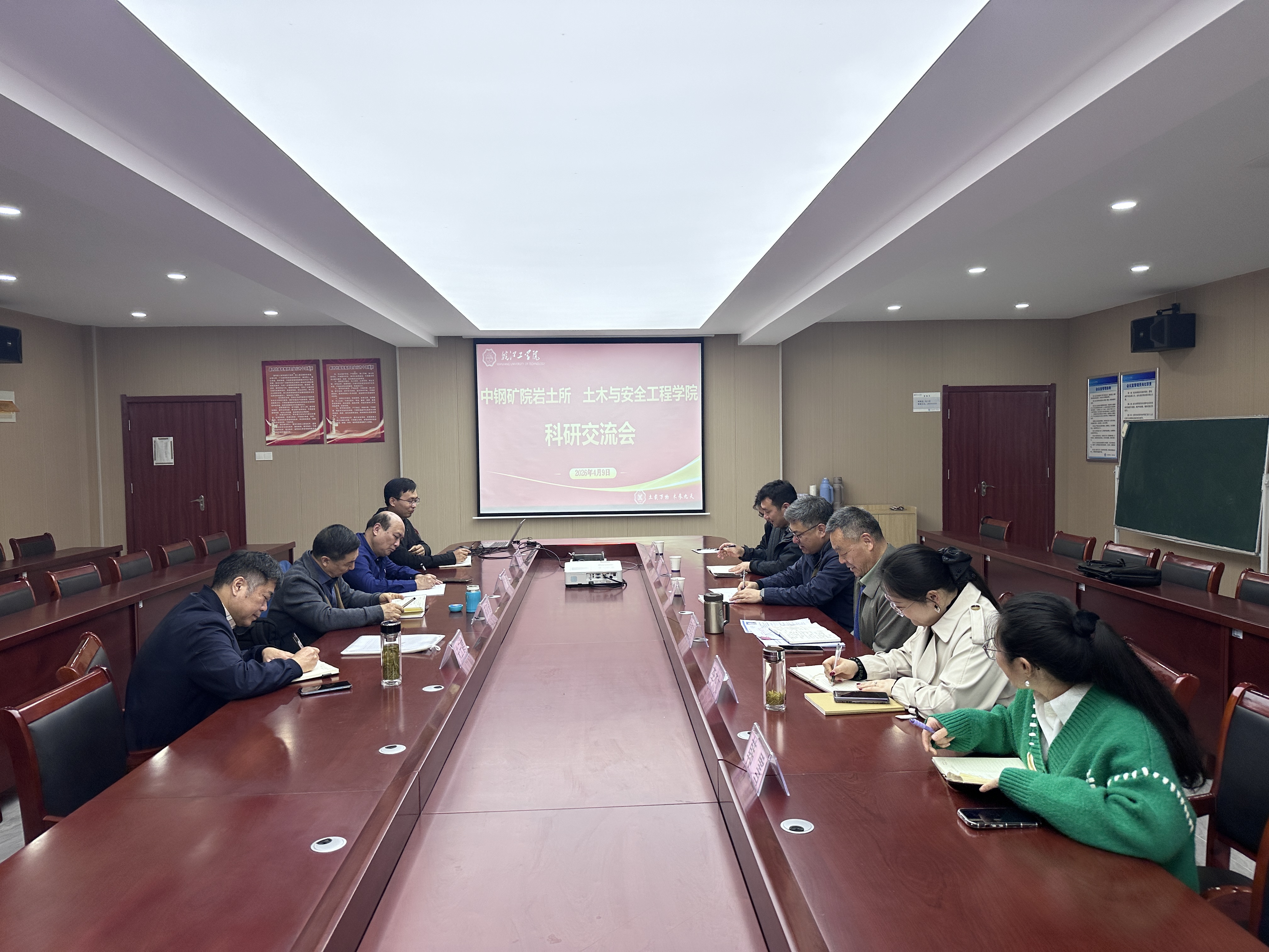 <strong>深化校企协同 共谋科研发展 ——土木与安全工程学院与中钢矿院岩土所召开科研合作交流会</strong>