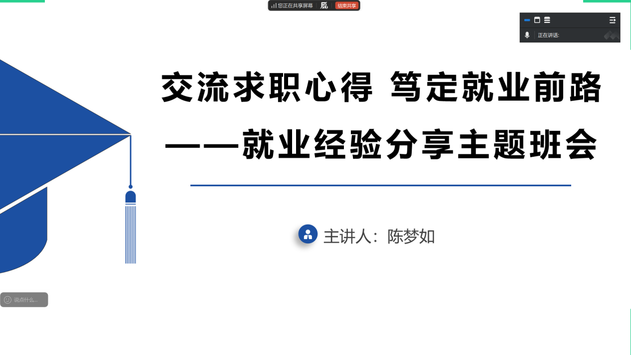 <strong>交流求职心得 笃定就业前路 ——土木与安全工程学院2022级土木工程专业召开就业经验分享主题班会</strong>
