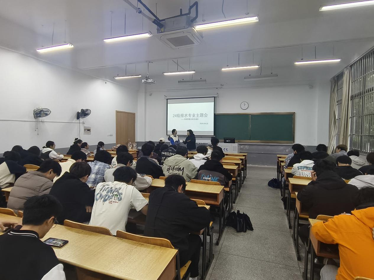 <strong>研途引路  筑梦前行 ——土木与安全工程学院2024级给排水科学与工程专业闻天班召开考研经验分享会</strong>
