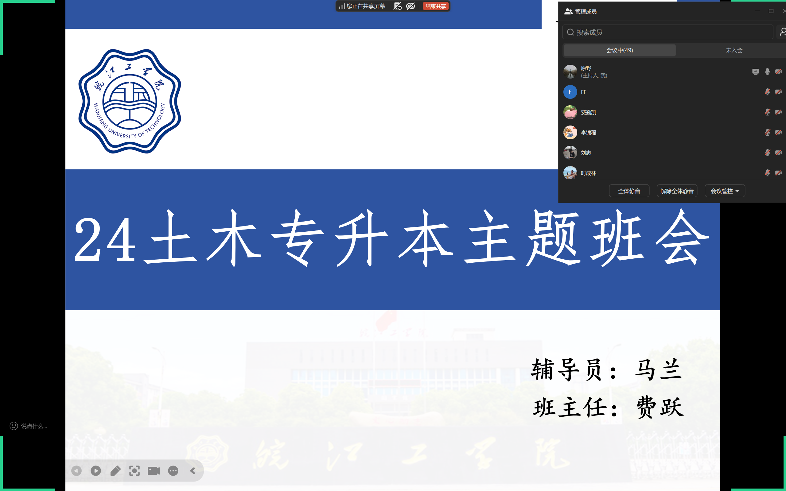 <strong>土木与安全工程学院2024级土木工程专业（专升本）召开主题班会</strong>