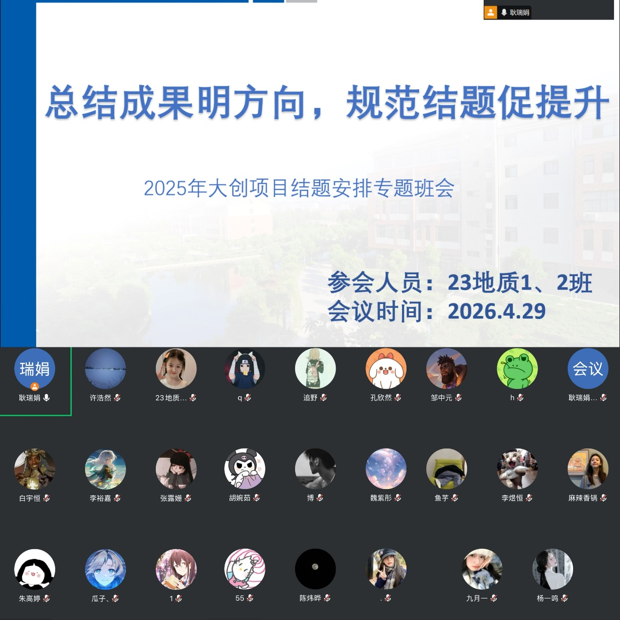 <strong>总结成果明方向  规范结题促提升 ——土木与安全工程学院2023级地质工程专业召开主题班会</strong>