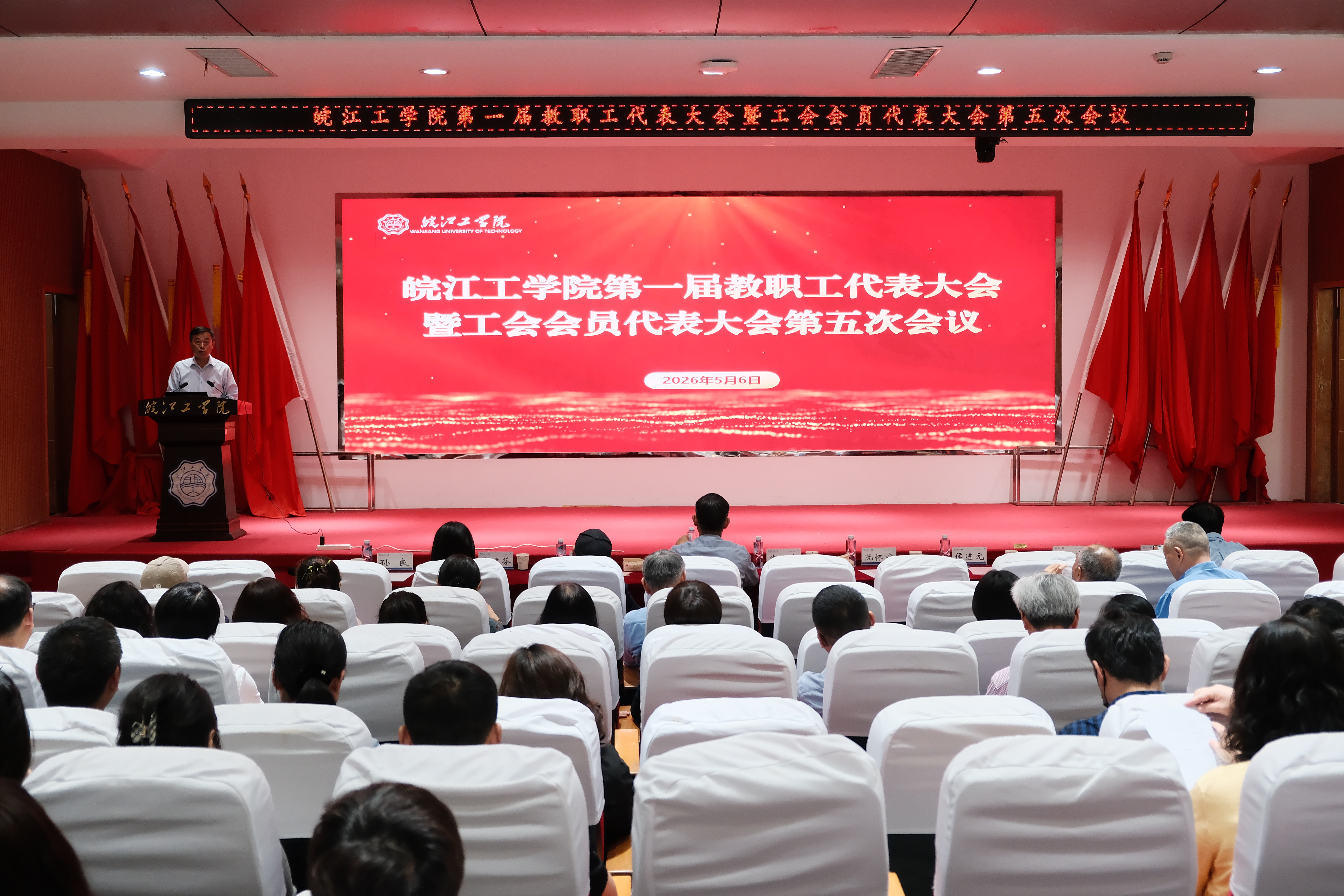 我校第一届教职工代表大会暨工会会员代表大会第五次会议顺利召开